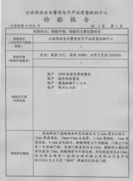 湖州精誠門業(yè)北京辦事處的詳細信息和相關(guān)資料 鋼木復(fù)合門 實木復(fù)合門產(chǎn)品介紹電子簡介 welcome to china building material price net
